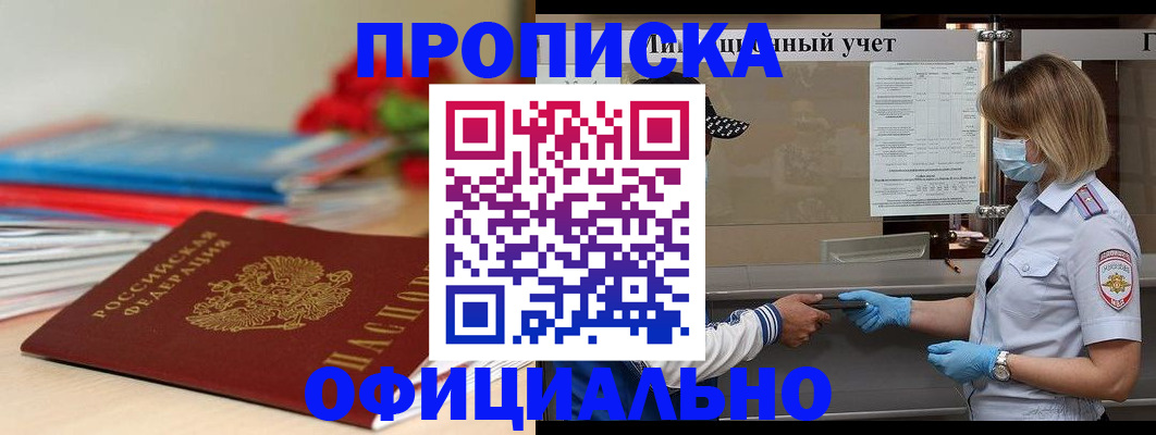 временная регистрация адрес в Удачном