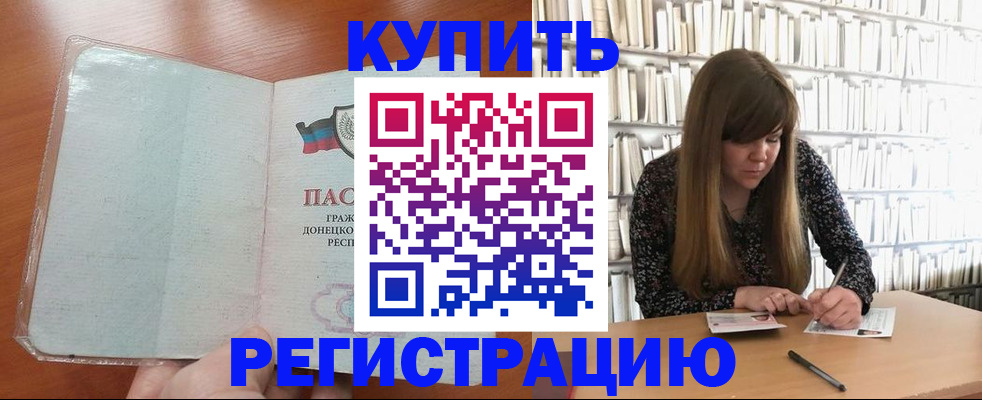 прописка для школы в Удачном