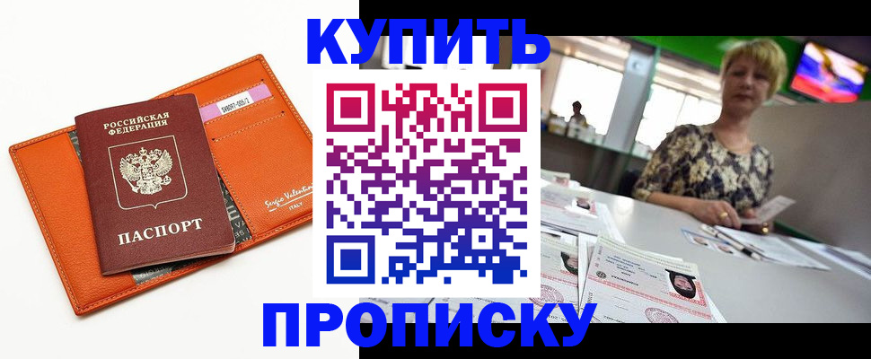 прописка поиск в Удачном