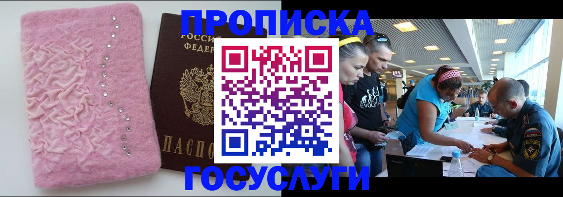 прописка штамп в Удачном
